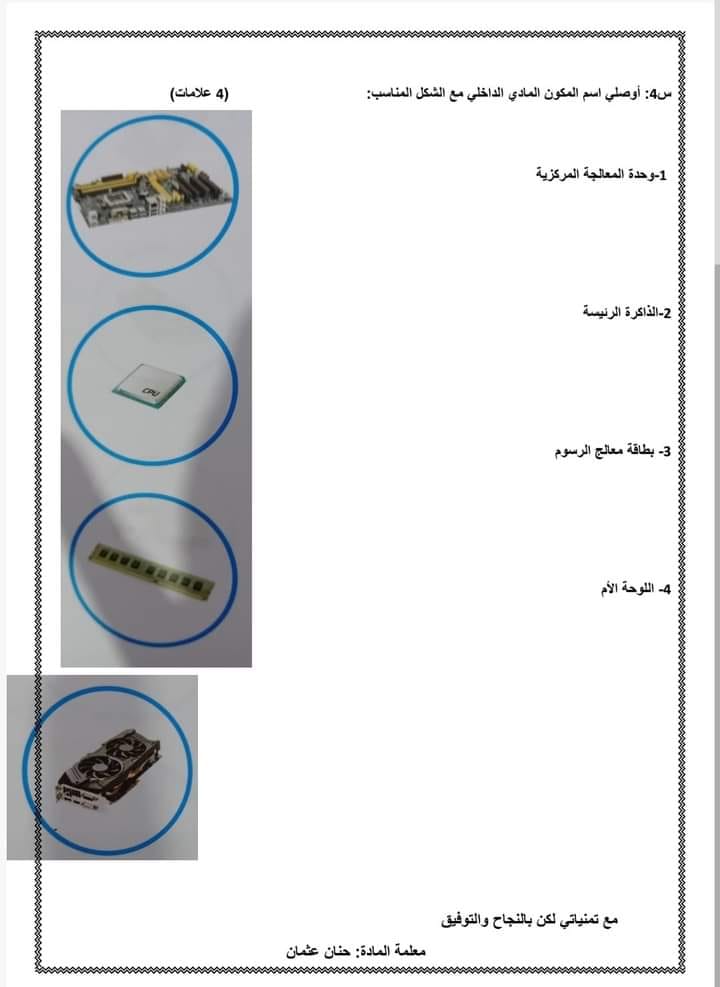 NDgyOTgyMC40MDE4 بالصور امتحان الشهر الاول لمادة المهارات الرقمية الحاسوب للصف السابع الفصل الاول 2024